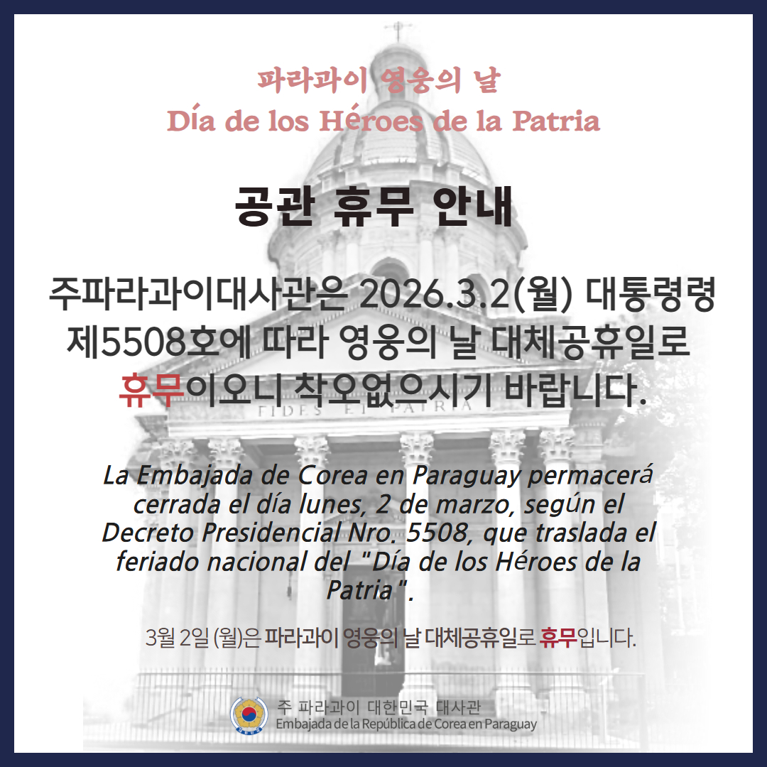 공관 휴무 안내